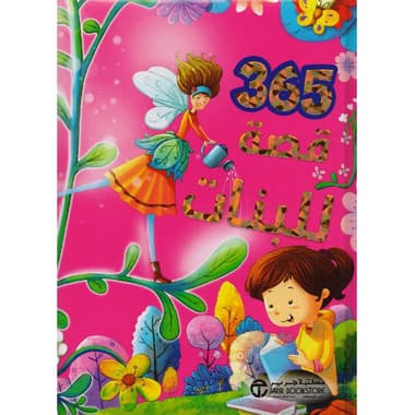 365 قصة للبنات
false