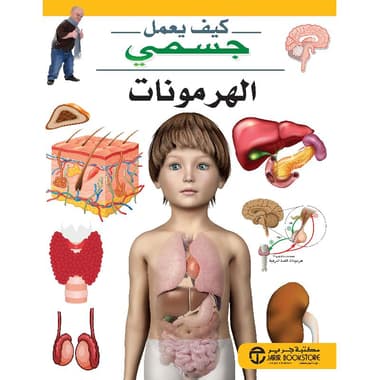 الهرمونات
false