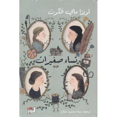 نساء صغيرات 2 كتاب
false