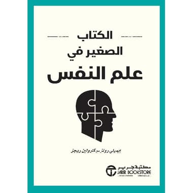 الكتاب الصغير في علم النفس
false