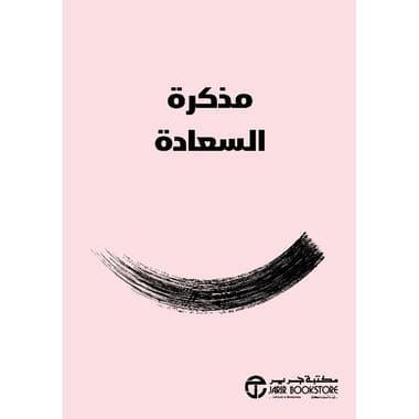مذكرة السعادة
false