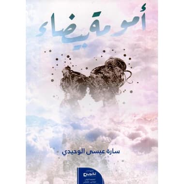 أمومة بيضاء
false