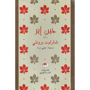 جين اير
false
