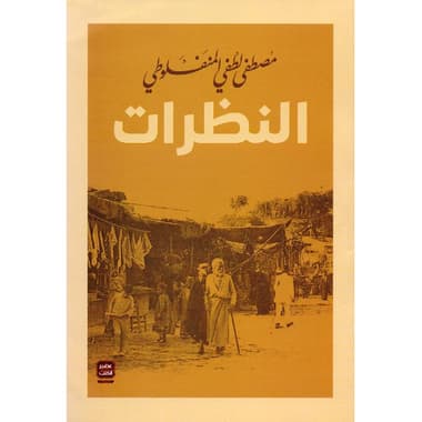 النظرات
false
