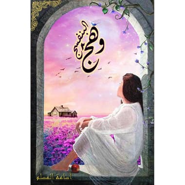 وهج البنفسج 2
false