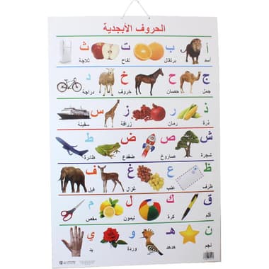 Dreamland Alphabet Chart
Arabic
