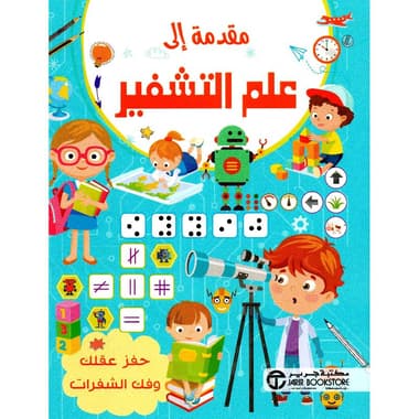 مقدمة الى علم التشفير
false