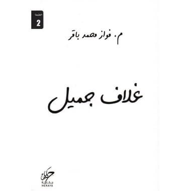 غلاف جميل
false