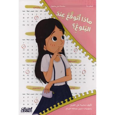 ماذا أتوقع عند البلوغ
false