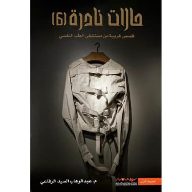 حالات نادرة 6
false