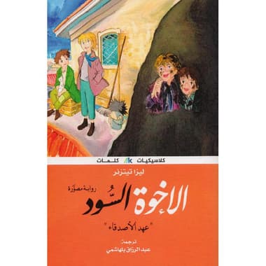 الاخوة السود
false