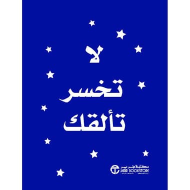 لا تخسر تألقك
false