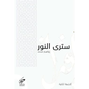 سترى النور
false