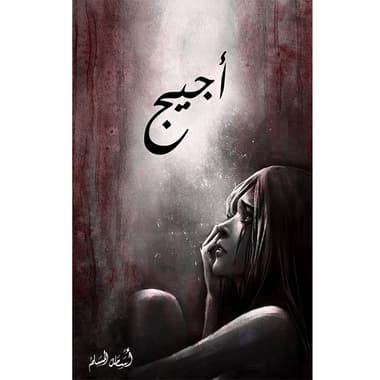 أجيج
false