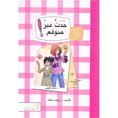 حدث غير متوقع
false
