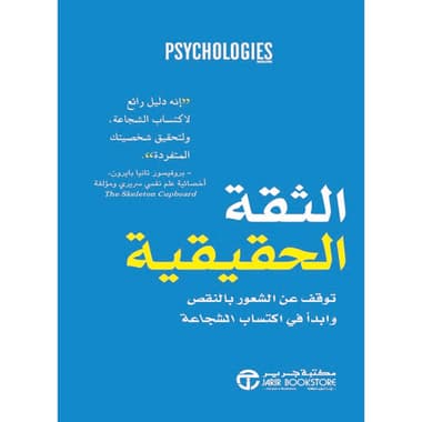 الثقة الحقيقية
كتاب إلكتروني