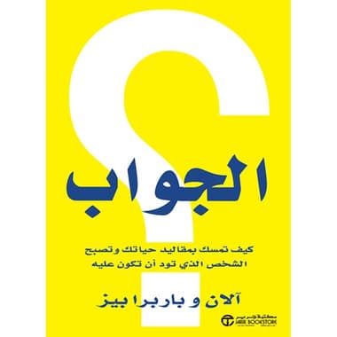 الجواب
كتاب إلكتروني