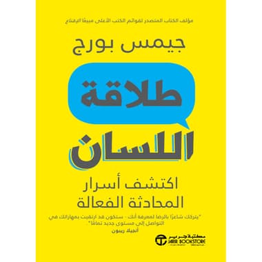طلاقة اللسان
كتاب إلكتروني