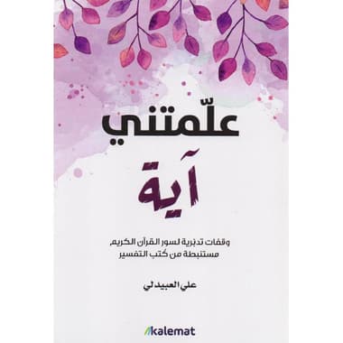 علمتني اية
false