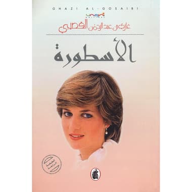 الاسطورة
false