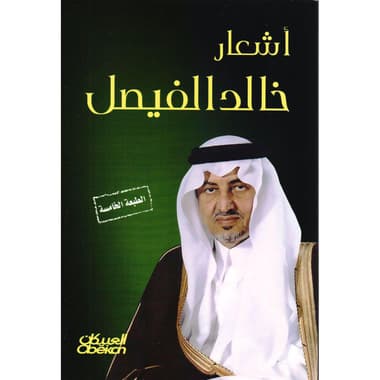أشعار خالد الفيصل
false