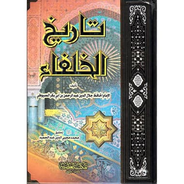 تاريخ الخلفاء
false