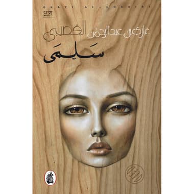 سلمى
false
