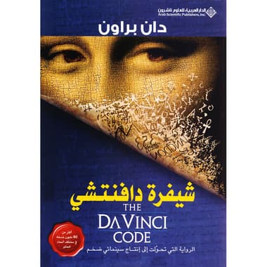 شيفرة دافنتشي
false