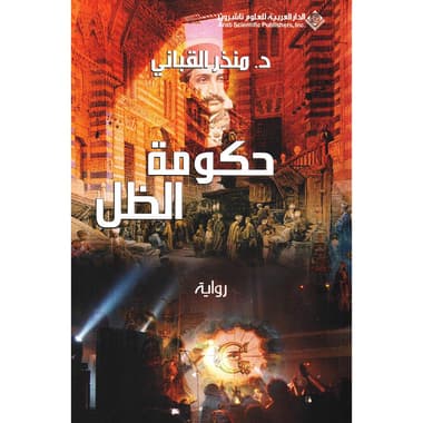 حكومة الظل
false