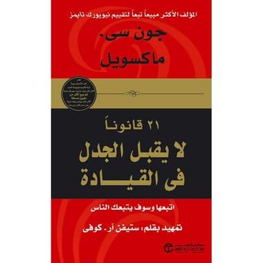 21 قانونا لا يقبل الجدل في القيادة
false