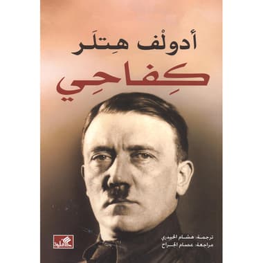 كفاحي
false