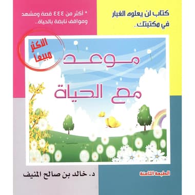 موعد مع الحياة الجزء الاول
false