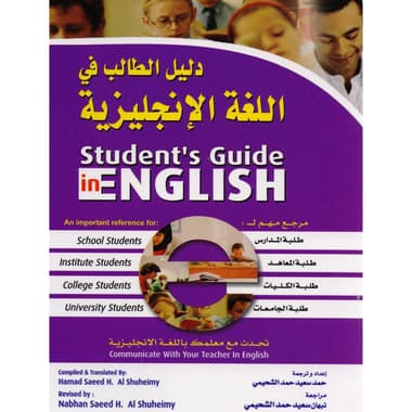 دليل الطالب في اللغة الانجليزية
false