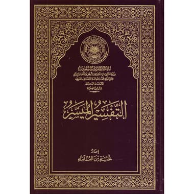 التفسير الميسر ربع
false