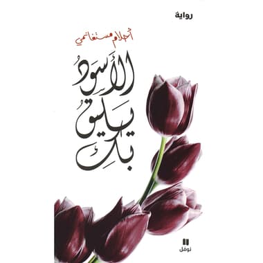 الاسود يليق بك
false