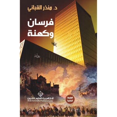 فرسان وكهنة
false