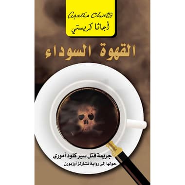 القهوة السوداء
false