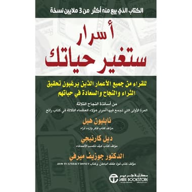 أسرار ستغير حياتك للقراء من جميع الاعمار الذين يرغبون تحقيق الثراء
false