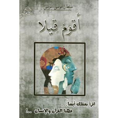 أقوم قيلا
false