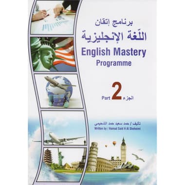 برنامج اتقان اللغة الانجليزية (الجزء الثاني)
false