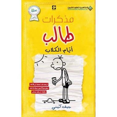 مذكرات طالب أيام الكلاب ضجر و كسل
false
