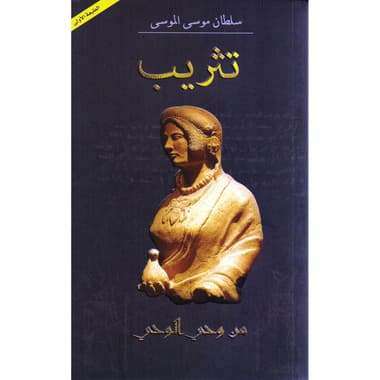 تثريب
false