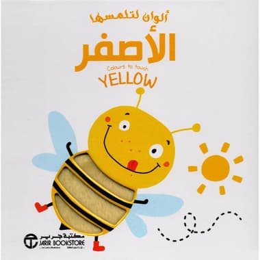 ألوان لتلمسها الاصفر
false