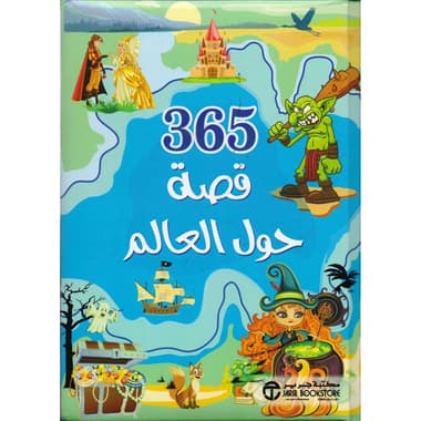 365 قصة حول العالم
false