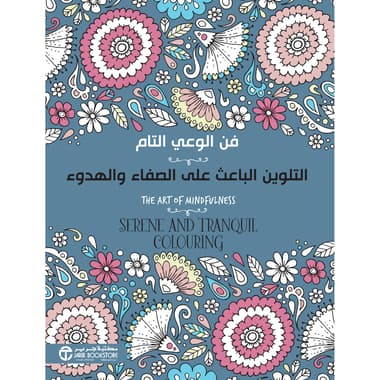 التلوين الباعث على الصفاء والهدوء فن الوعي التام
false