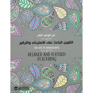 التلوين الباعث على الاسترخاء والتركيز فن الوعي التام
false