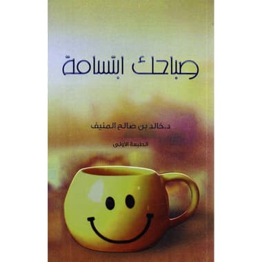 صباحك ابتسامة
false