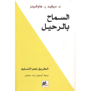 السماح بالرحيل
false
