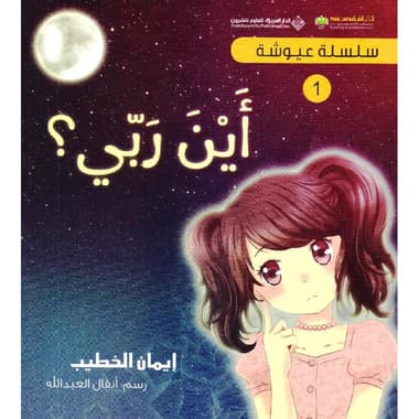 1 أين ربي
false