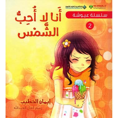 2 أنا لا أحب الشمس
false